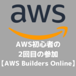 AWS_Builders_Online_202301_1