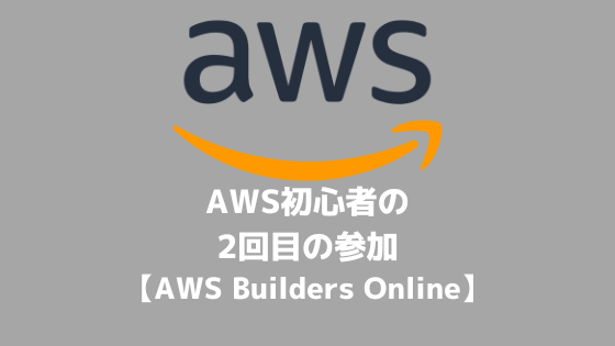 AWS_Builders_Online_202301_1