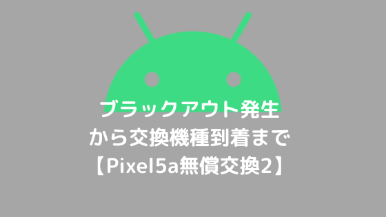 Pixel5aBlackOut_2